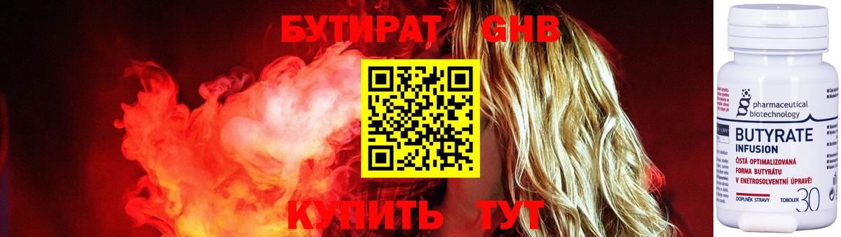 Сергиев Посад  Бутират жидкий экстази  БУТИРАТ  Вход с VPN 