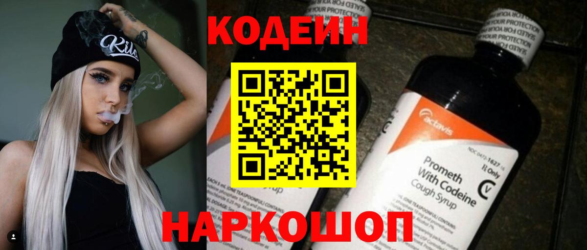 Сергиев Посад  Codein Purple Drank  Вход с VPN  Codein Purple Drank 