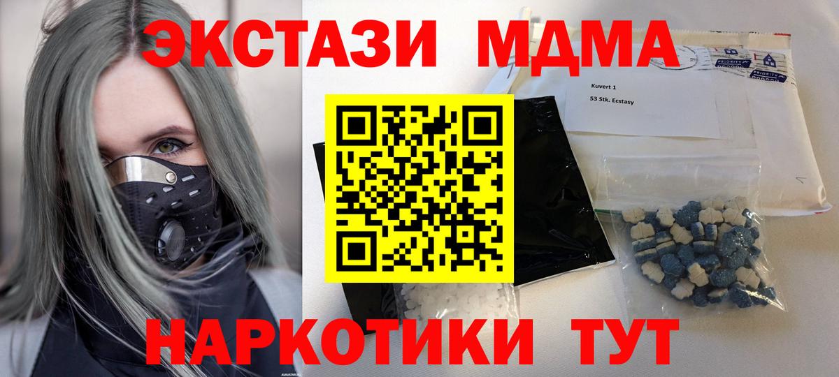 МДМА  MDMA кристаллы  Вход с VPN  МДМА молли  Сергиев Посад 