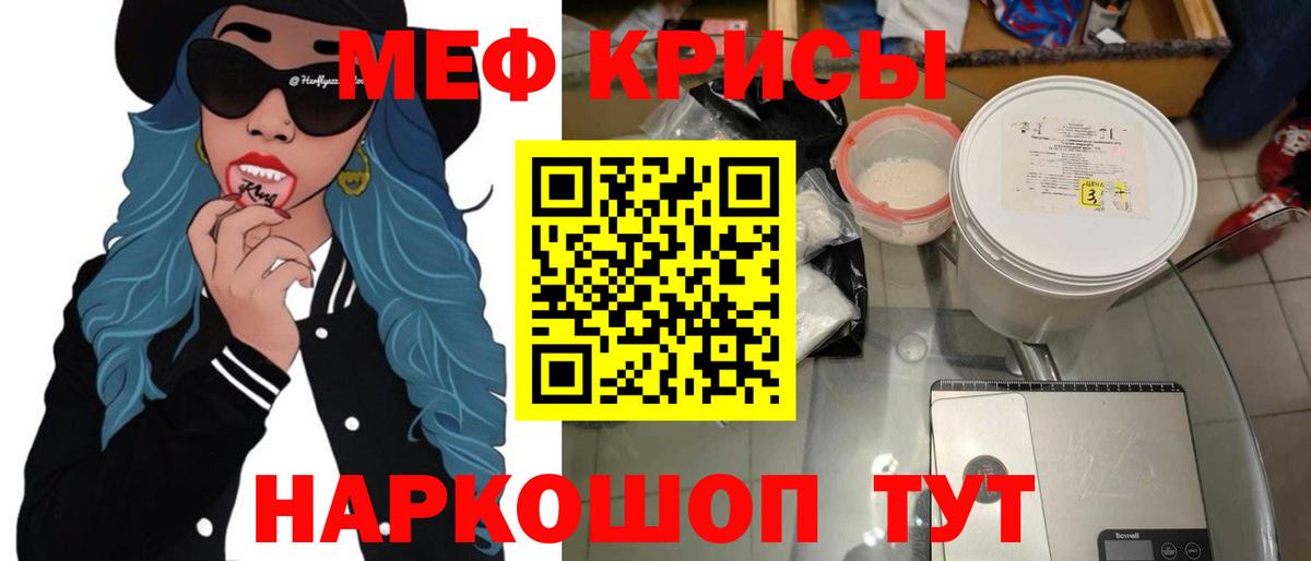МЕФ кристаллы Сергиев Посад