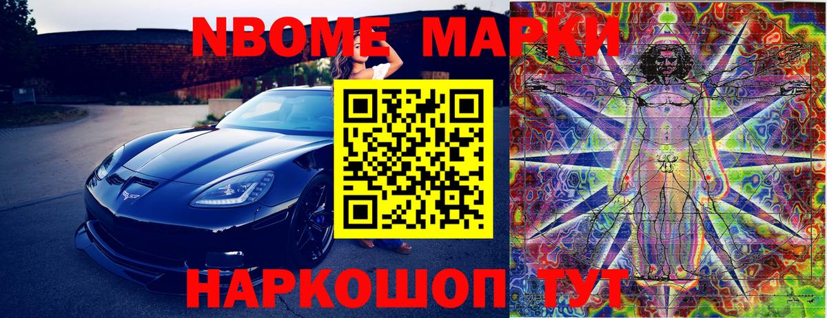Марки 25I-NBOMe 1,5мг Сергиев Посад