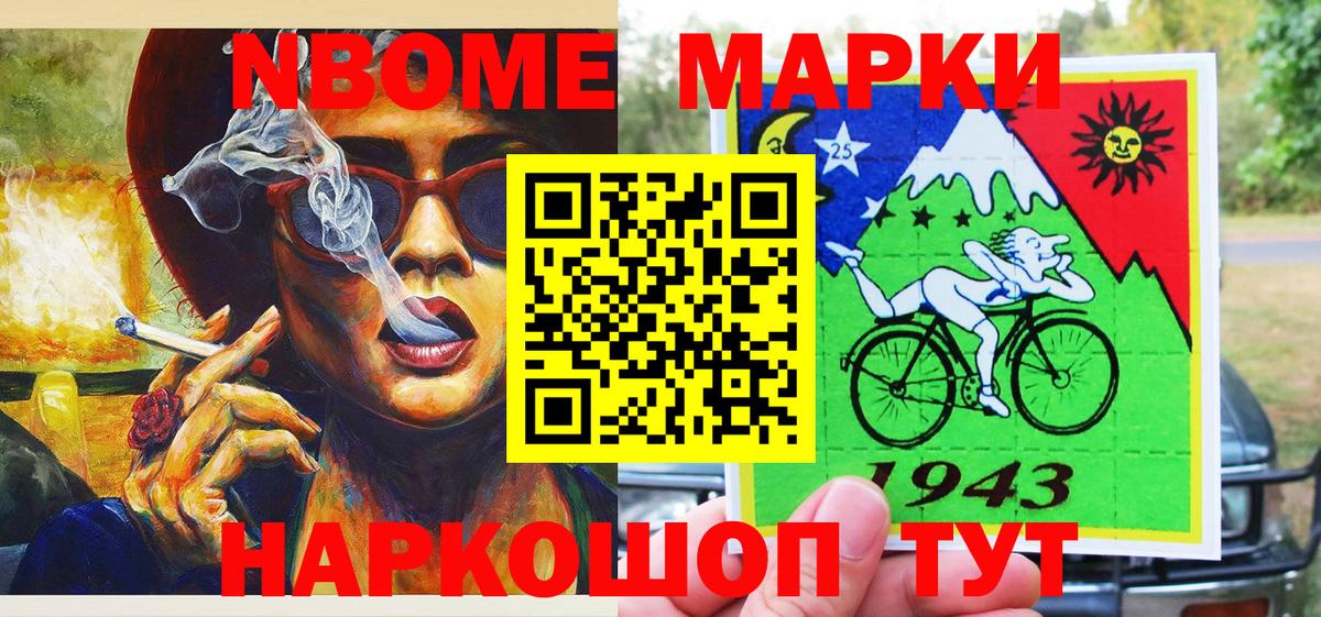 Марки NBOMe 1500мкг  Марки NBOMe 1500мкг  Вход с VPN  Наркотические марки  Сергиев Посад 