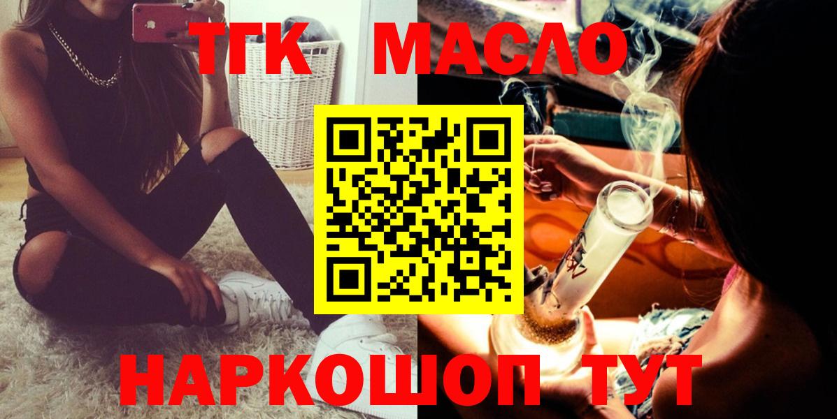 ТГК THC oil Сергиев Посад