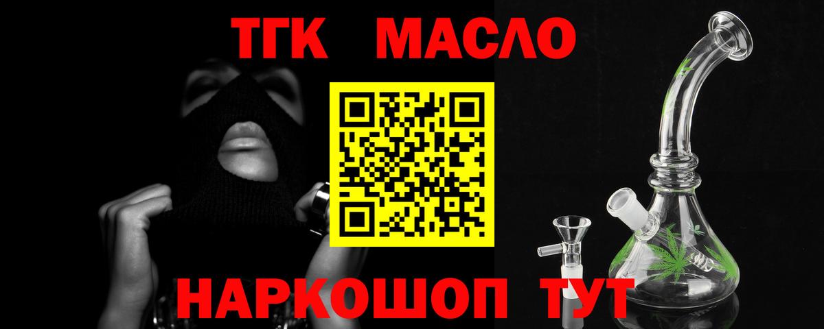 Сергиев Посад  ТГК THC oil  Вход с VPN 
